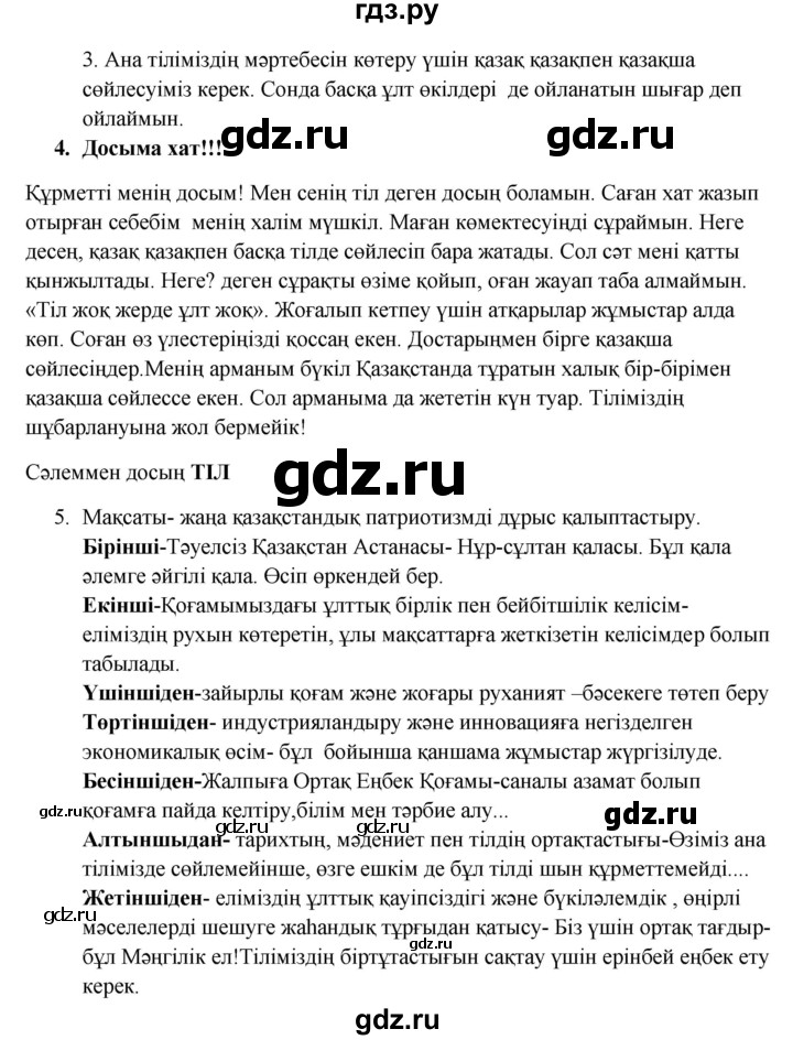 ГДЗ по казахскому языку 9 класс Даулетбекова   страница - 16-17, Решебник