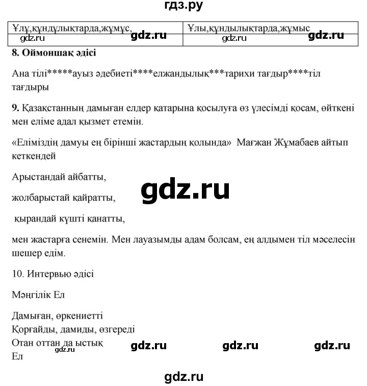 ГДЗ по казахскому языку 9 класс Даулетбекова   страница - 18, Решебник