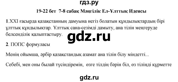 ГДЗ по казахскому языку 9 класс Даулетбекова   страница - 19, Решебник