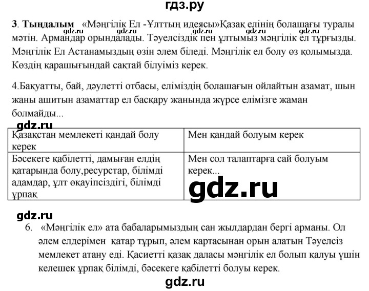 ГДЗ по казахскому языку 9 класс Даулетбекова   страница - 20, Решебник