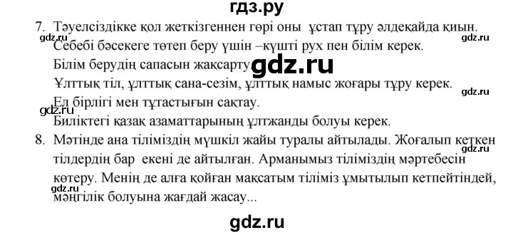 ГДЗ по казахскому языку 9 класс Даулетбекова   страница - 21, Решебник