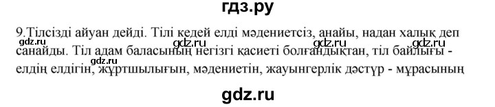 ГДЗ по казахскому языку 9 класс Даулетбекова   страница - 22, Решебник