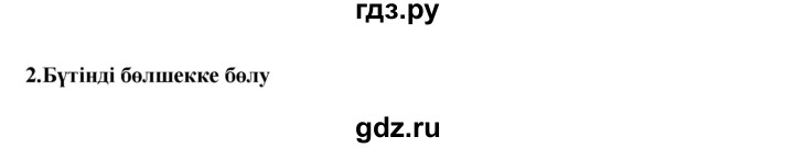 ГДЗ по казахскому языку 9 класс Даулетбекова   страница - 23, Решебник
