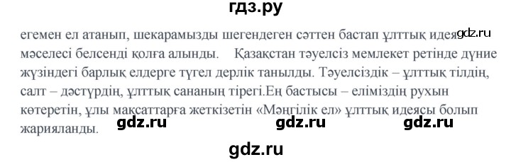 ГДЗ по казахскому языку 9 класс Даулетбекова   страница - 24, Решебник