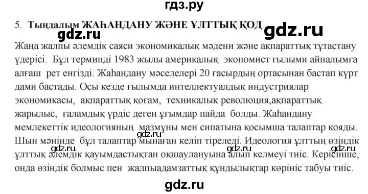 ГДЗ по казахскому языку 9 класс Даулетбекова   страница - 27, Решебник