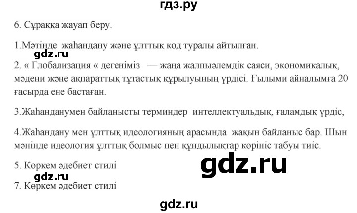 ГДЗ по казахскому языку 9 класс Даулетбекова   страница - 28, Решебник