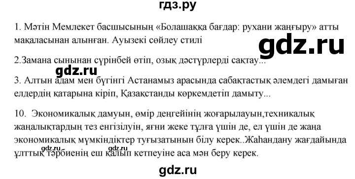 ГДЗ по казахскому языку 9 класс Даулетбекова   страница - 29, Решебник