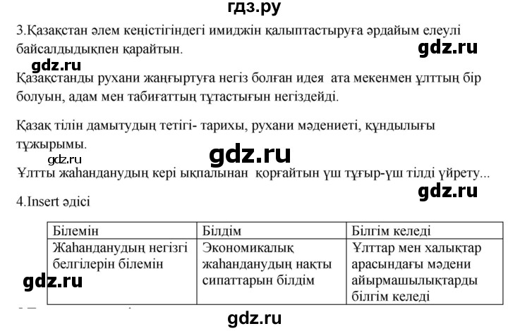 ГДЗ по казахскому языку 9 класс Даулетбекова   страница - 31, Решебник
