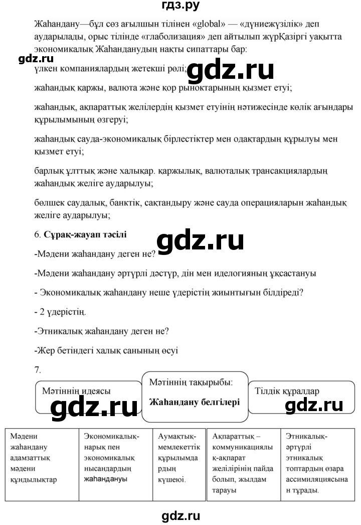 ГДЗ по казахскому языку 9 класс Даулетбекова   страница - 32, Решебник