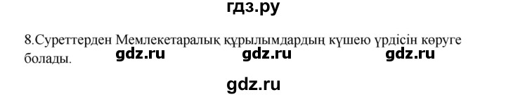 ГДЗ по казахскому языку 9 класс Даулетбекова   страница - 32, Решебник