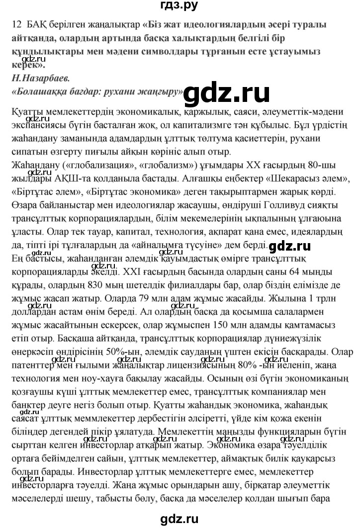 ГДЗ по казахскому языку 9 класс Даулетбекова   страница - 33, Решебник