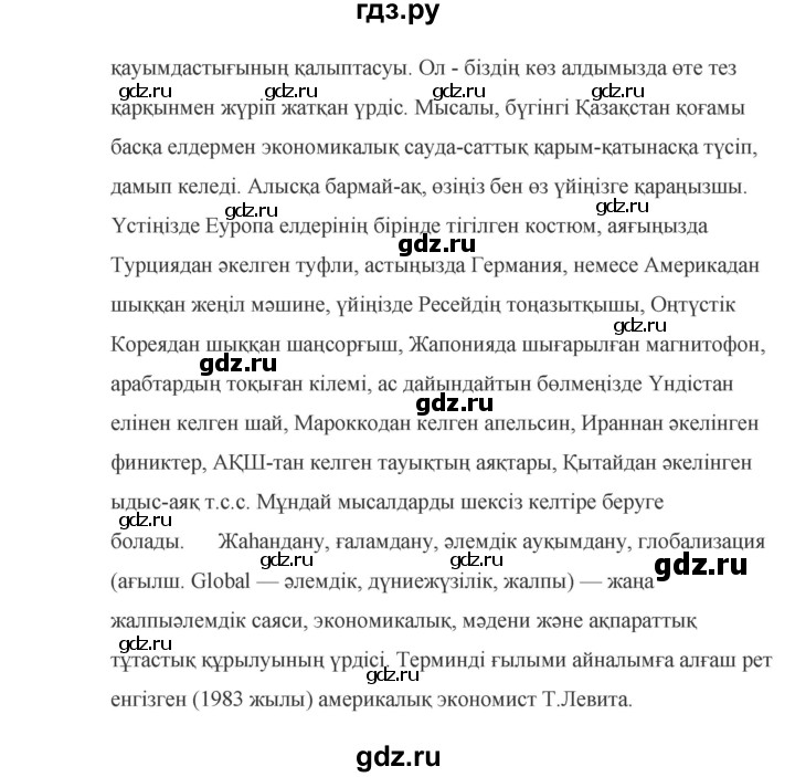ГДЗ по казахскому языку 9 класс Даулетбекова   страница - 33, Решебник