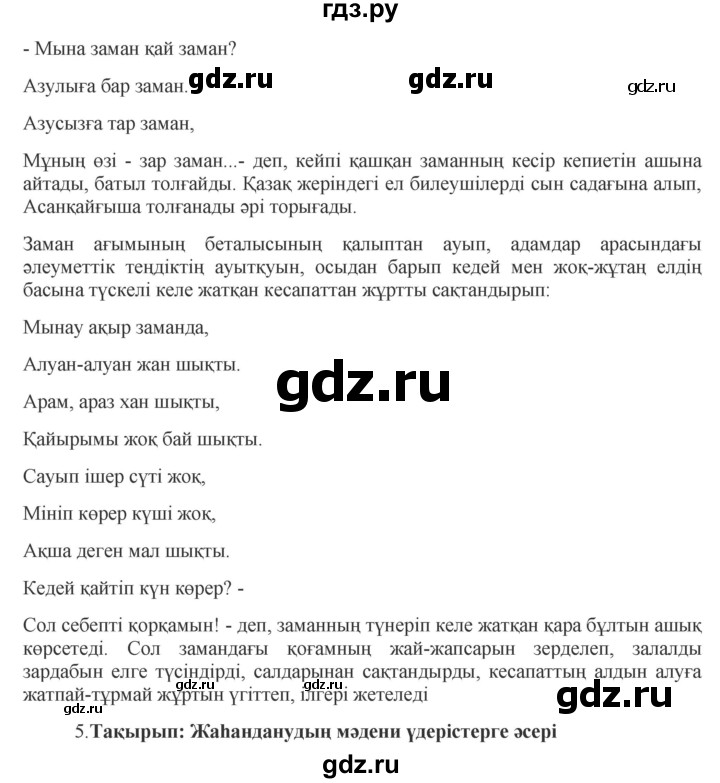 ГДЗ по казахскому языку 9 класс Даулетбекова   страница - 34-35, Решебник