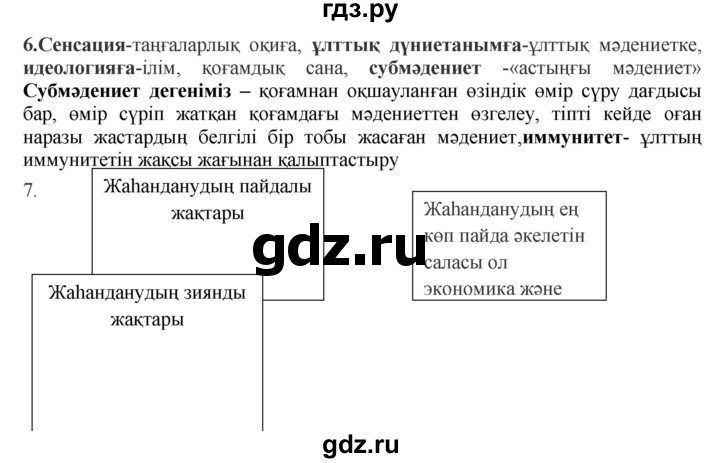 ГДЗ по казахскому языку 9 класс Даулетбекова   страница - 36, Решебник
