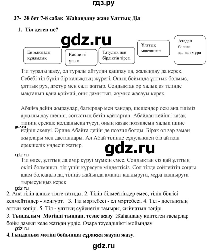 ГДЗ по казахскому языку 9 класс Даулетбекова   страница - 37, Решебник