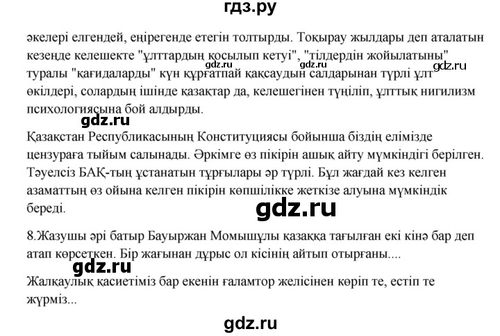 ГДЗ по казахскому языку 9 класс Даулетбекова   страница - 38, Решебник