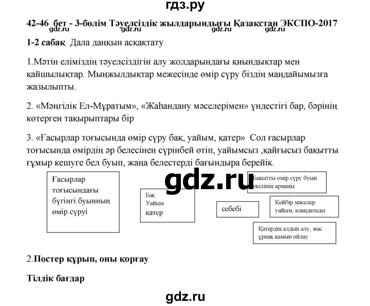 ГДЗ по казахскому языку 9 класс Даулетбекова   страница - 42-43, Решебник