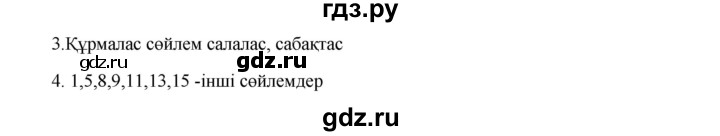 ГДЗ по казахскому языку 9 класс Даулетбекова   страница - 44, Решебник