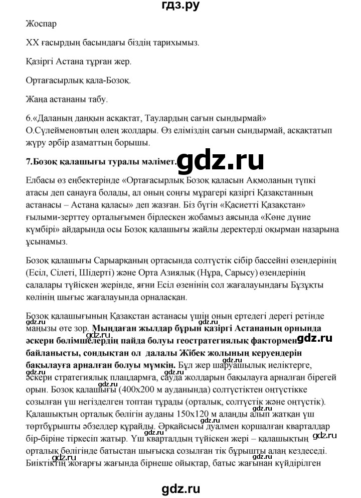 ГДЗ по казахскому языку 9 класс Дәулетбекова   страница - 45, Решебник