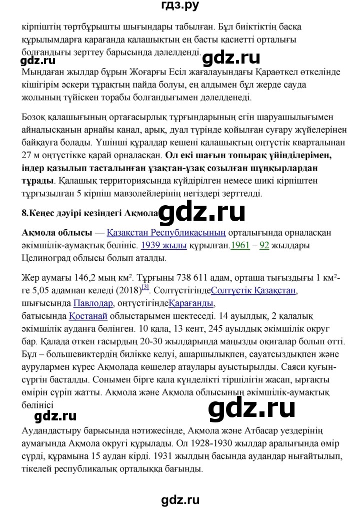 ГДЗ по казахскому языку 9 класс Даулетбекова   страница - 45, Решебник