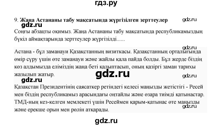 ГДЗ по казахскому языку 9 класс Даулетбекова   страница - 45, Решебник