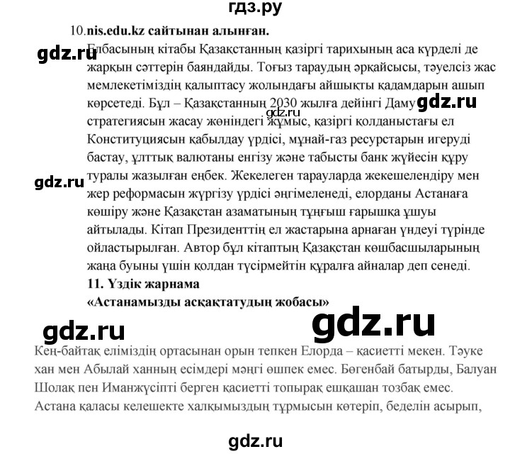 ГДЗ по казахскому языку 9 класс Даулетбекова   страница - 46, Решебник
