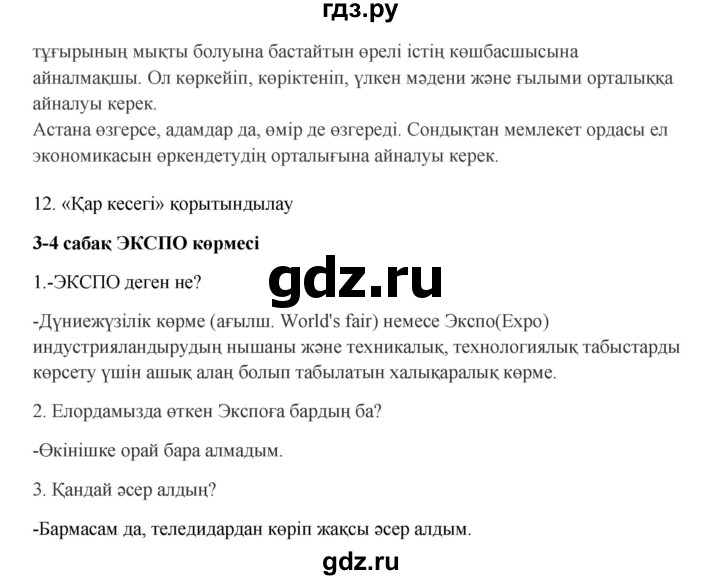 ГДЗ по казахскому языку 9 класс Даулетбекова   страница - 46, Решебник
