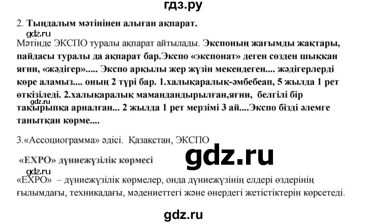 ГДЗ по казахскому языку 9 класс Даулетбекова   страница - 47-48, Решебник