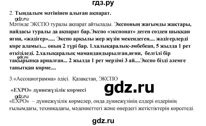 ГДЗ по казахскому языку 9 класс Дәулетбекова   страница - 47-48, Решебник