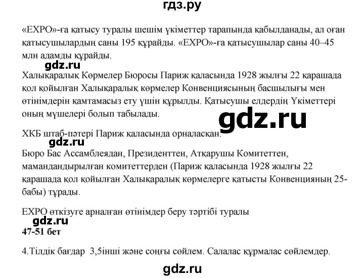 ГДЗ по казахскому языку 9 класс Даулетбекова   страница - 47-48, Решебник