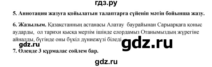 ГДЗ по казахскому языку 9 класс Даулетбекова   страница - 49, Решебник
