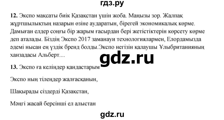 ГДЗ по казахскому языку 9 класс Даулетбекова   страница - 51, Решебник