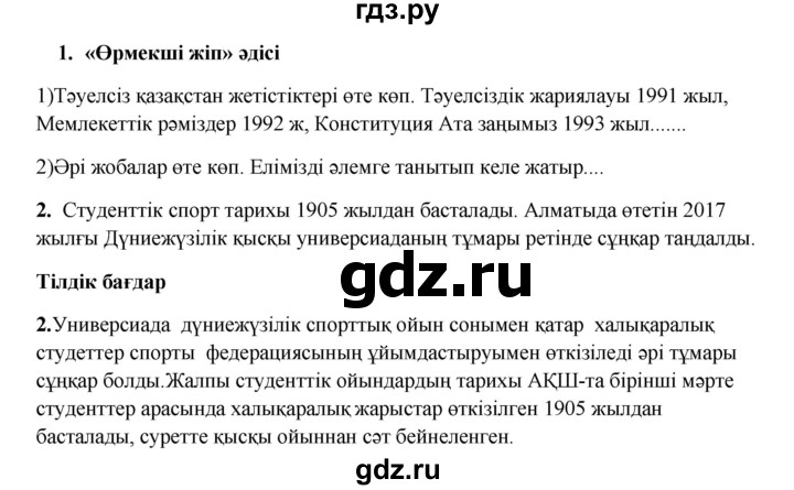 ГДЗ по казахскому языку 9 класс Даулетбекова   страница - 52, Решебник