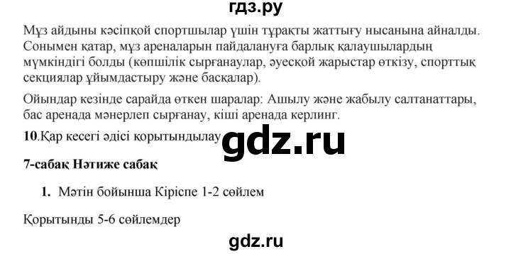 ГДЗ по казахскому языку 9 класс Даулетбекова   страница - 56, Решебник