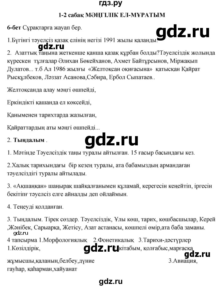 ГДЗ по казахскому языку 9 класс Даулетбекова   страница - 6, Решебник