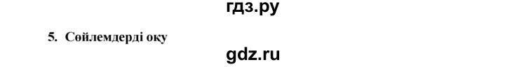 ГДЗ по казахскому языку 9 класс Даулетбекова   страница - 61, Решебник