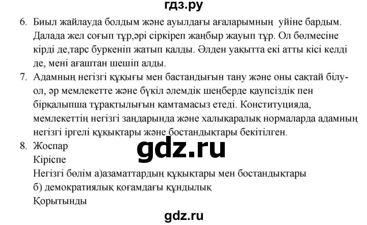 ГДЗ по казахскому языку 9 класс Дәулетбекова   страница - 62, Решебник