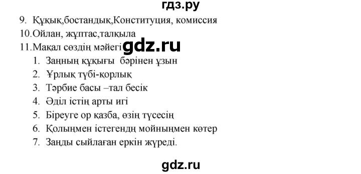 ГДЗ по казахскому языку 9 класс Даулетбекова   страница - 63, Решебник