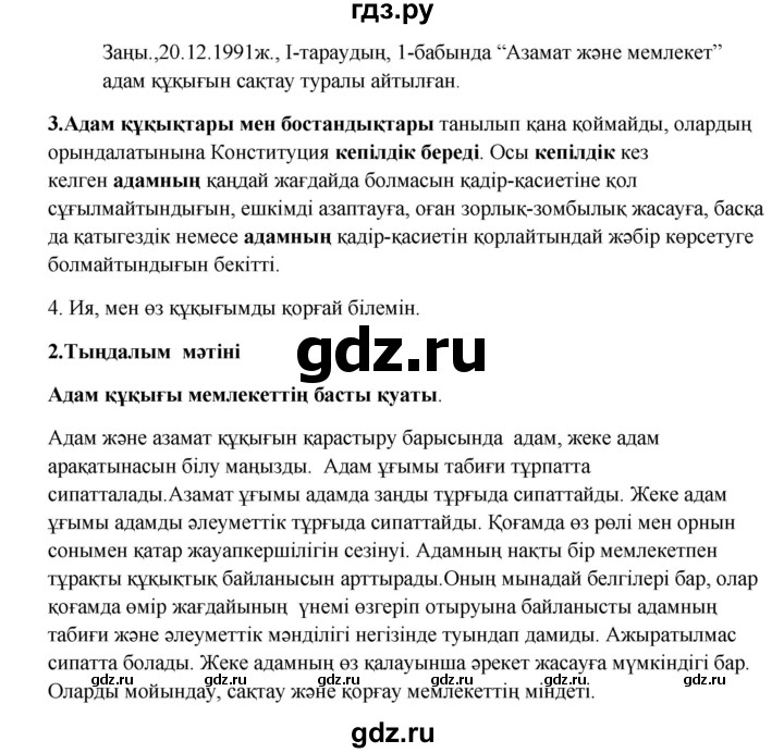 ГДЗ по казахскому языку 9 класс Даулетбекова   страница - 65, Решебник