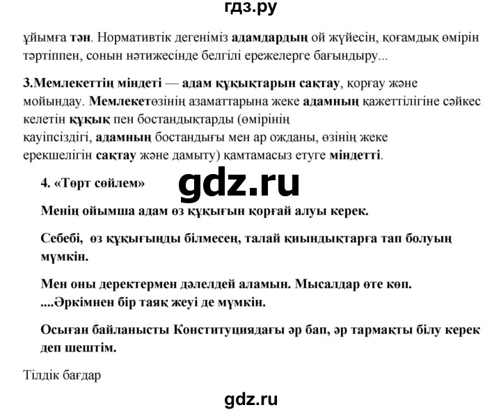 ГДЗ по казахскому языку 9 класс Даулетбекова   страница - 66, Решебник