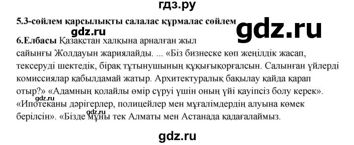 ГДЗ по казахскому языку 9 класс Даулетбекова   страница - 67, Решебник