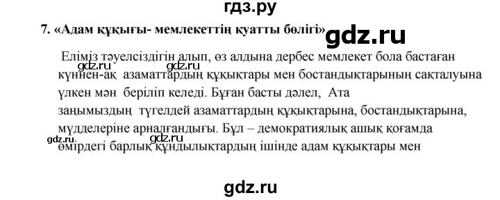 ГДЗ по казахскому языку 9 класс Даулетбекова   страница - 68, Решебник