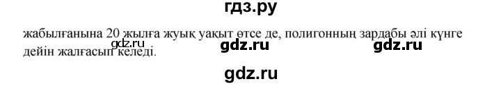 ГДЗ по казахскому языку 9 класс Даулетбекова   страница - 68, Решебник