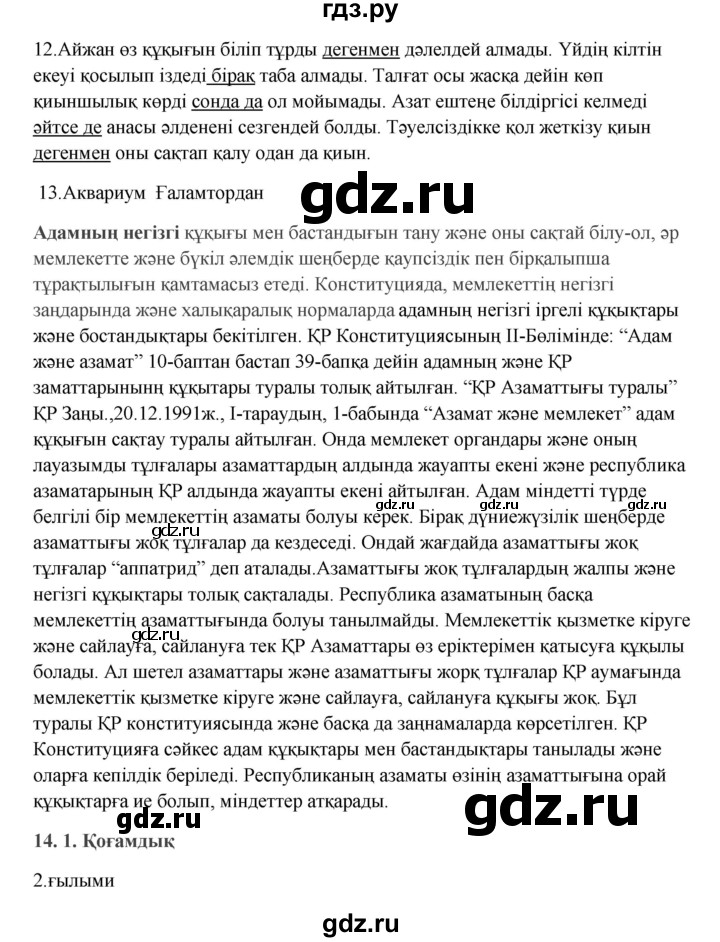ГДЗ по казахскому языку 9 класс Даулетбекова   страница - 69, Решебник