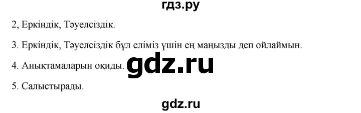 ГДЗ по казахскому языку 9 класс Даулетбекова   страница - 7-8, Решебник