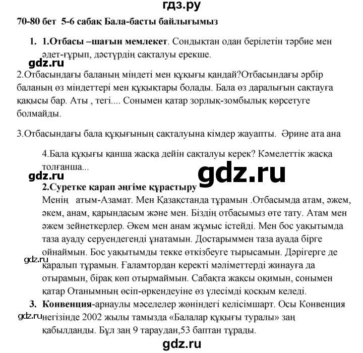 ГДЗ по казахскому языку 9 класс Даулетбекова   страница - 70, Решебник
