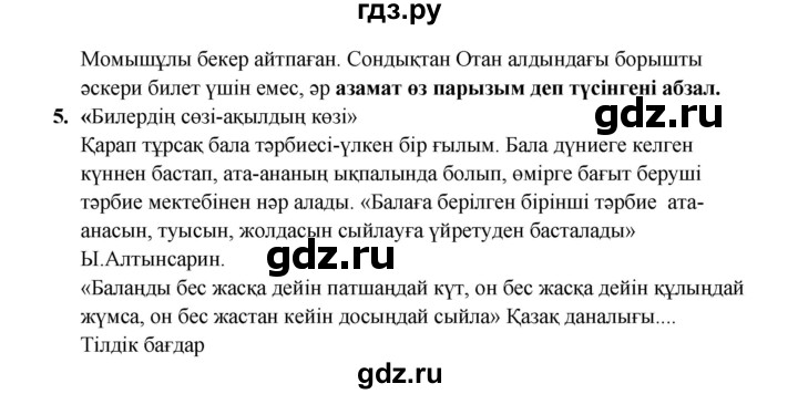 ГДЗ по казахскому языку 9 класс Даулетбекова   страница - 71, Решебник