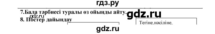 ГДЗ по казахскому языку 9 класс Дәулетбекова   страница - 73, Решебник