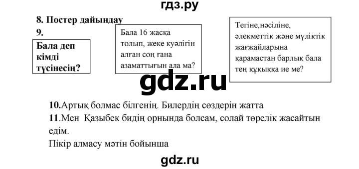 ГДЗ по казахскому языку 9 класс Даулетбекова   страница - 74, Решебник