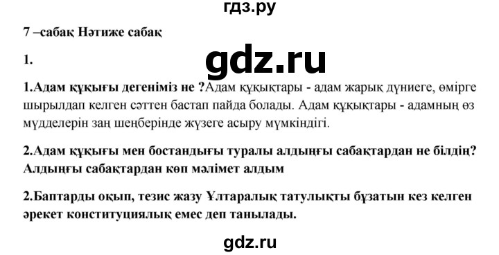ГДЗ по казахскому языку 9 класс Даулетбекова   страница - 76, Решебник